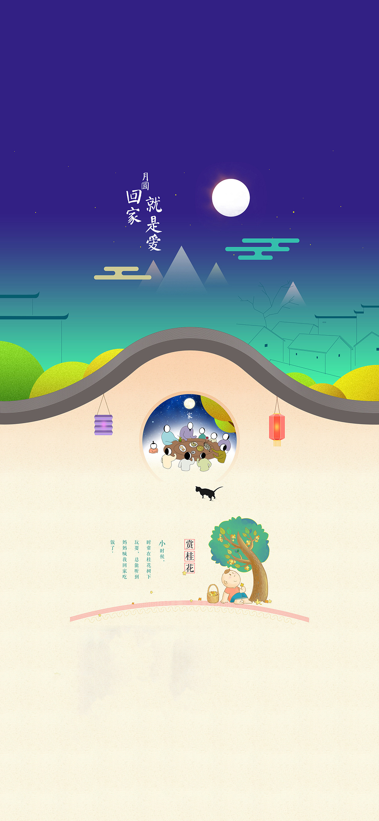 月满中秋，中秋佳节庆团圆，中秋节快乐