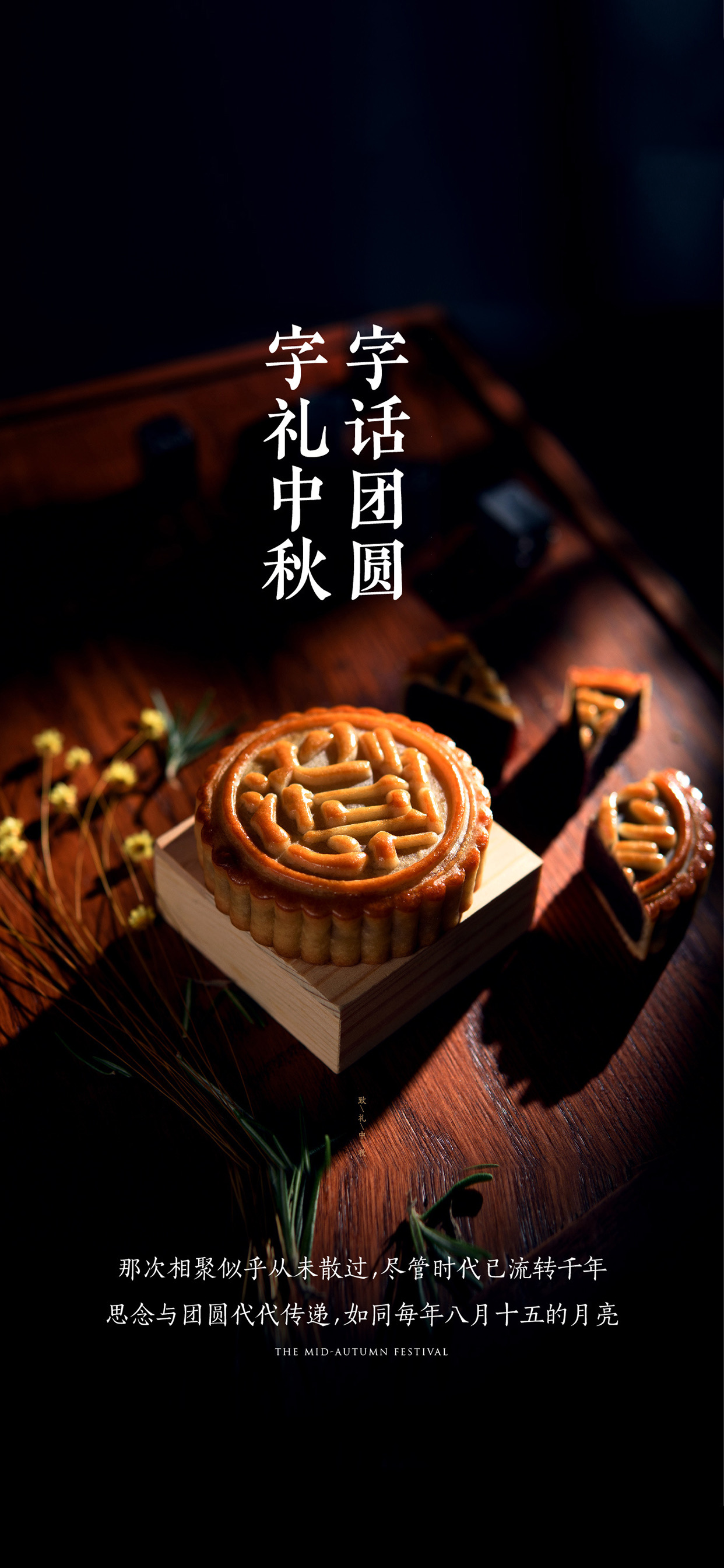 月满中秋，中秋佳节庆团圆，中秋节快乐