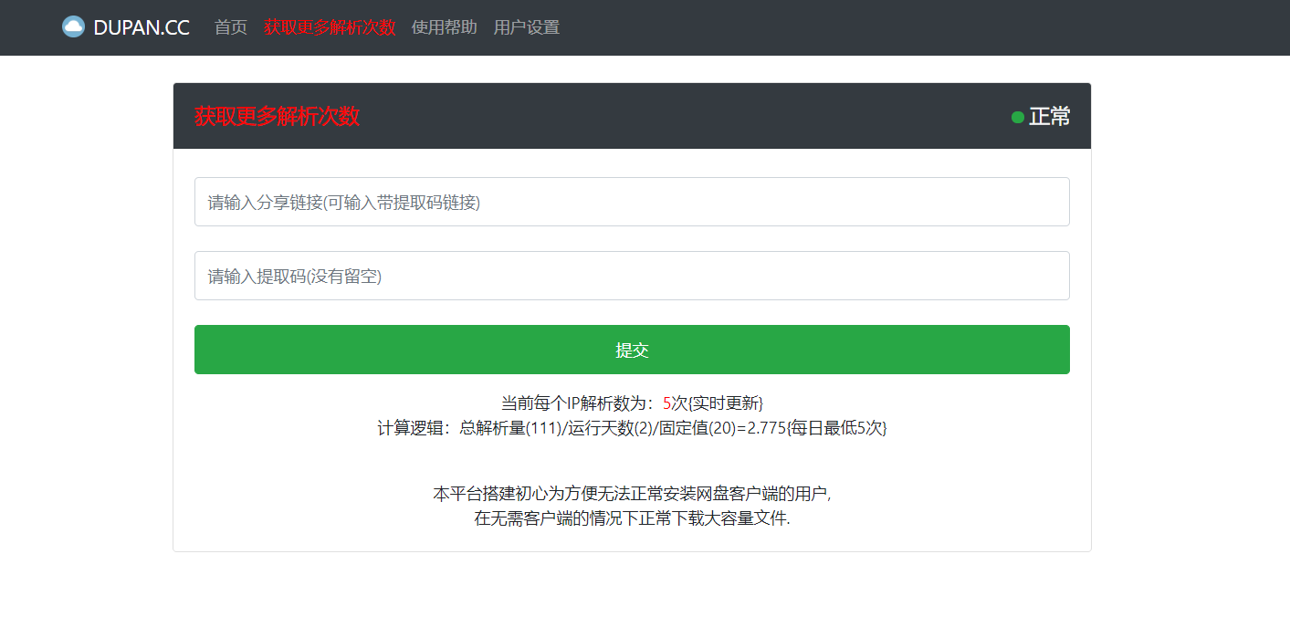 20211008222704_485470 百度网盘直接解析高速下载文件源码