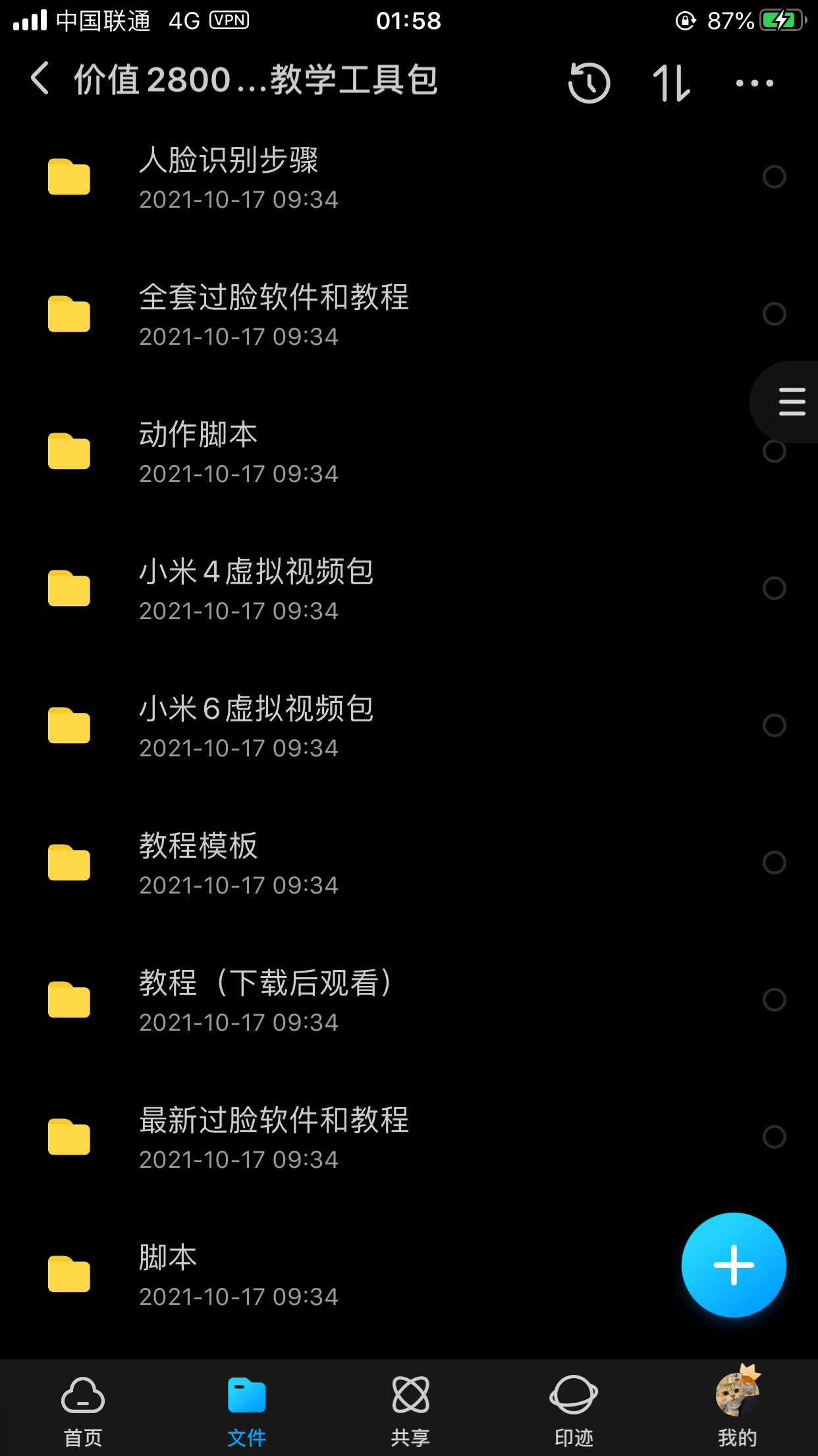 20211023122735_364914 三色过人脸全套工具+教程