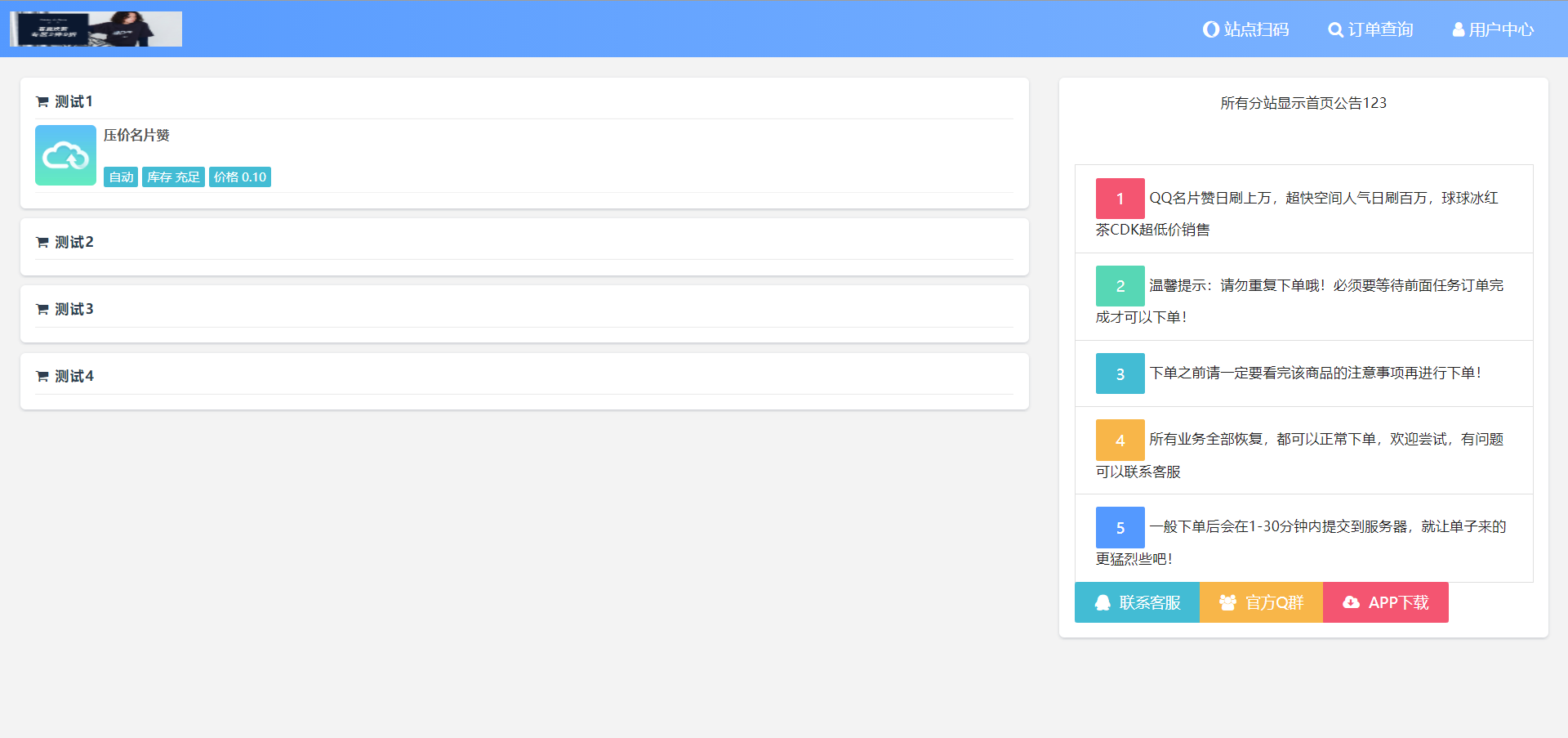 风吹雨代刷发卡商城多模板源码+搭建教程