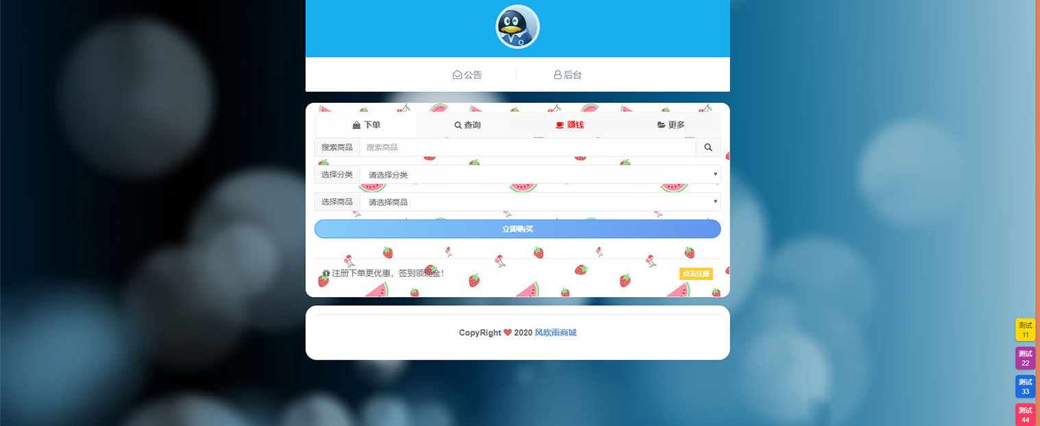 风吹雨代刷发卡商城多模板源码+搭建教程