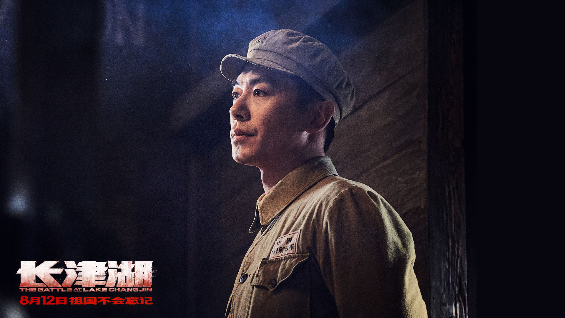 长津湖易烊千玺剧照 长津湖壁纸