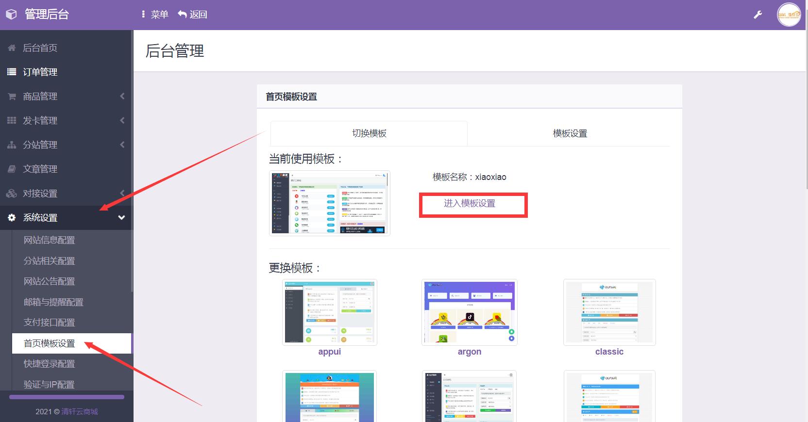 彩虹代刷网V6.6版本第21套最新款模板-小笑模板