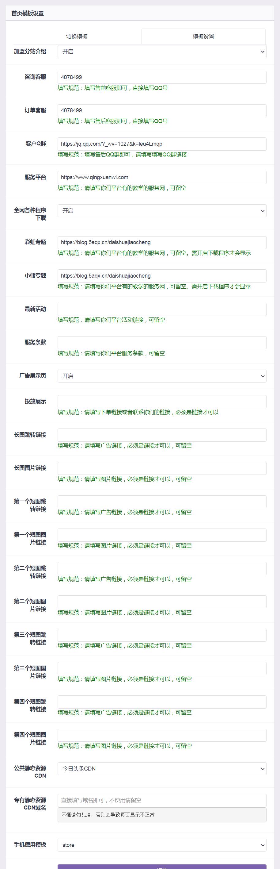彩虹代刷网V6.6版本第21套最新款模板-小笑模板