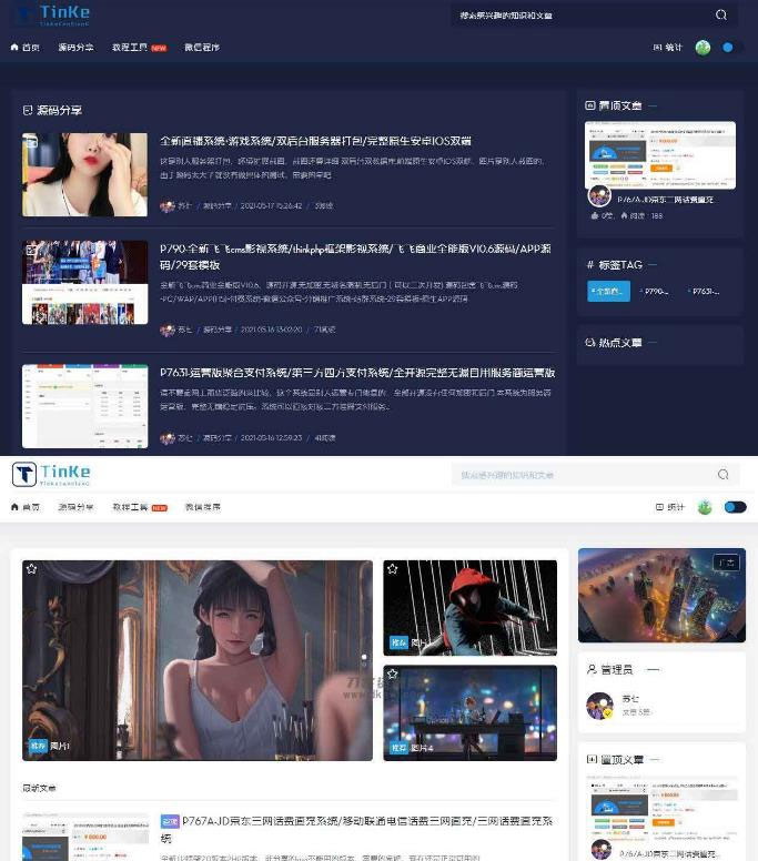 二开版UI漂亮的PHP博客论坛网站源码 可切换皮肤界面