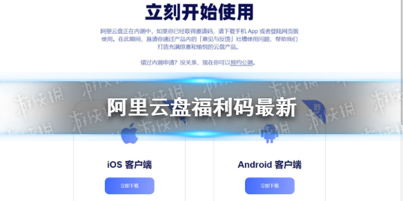 阿里云盘福利码12.18 12月18日福利码最新