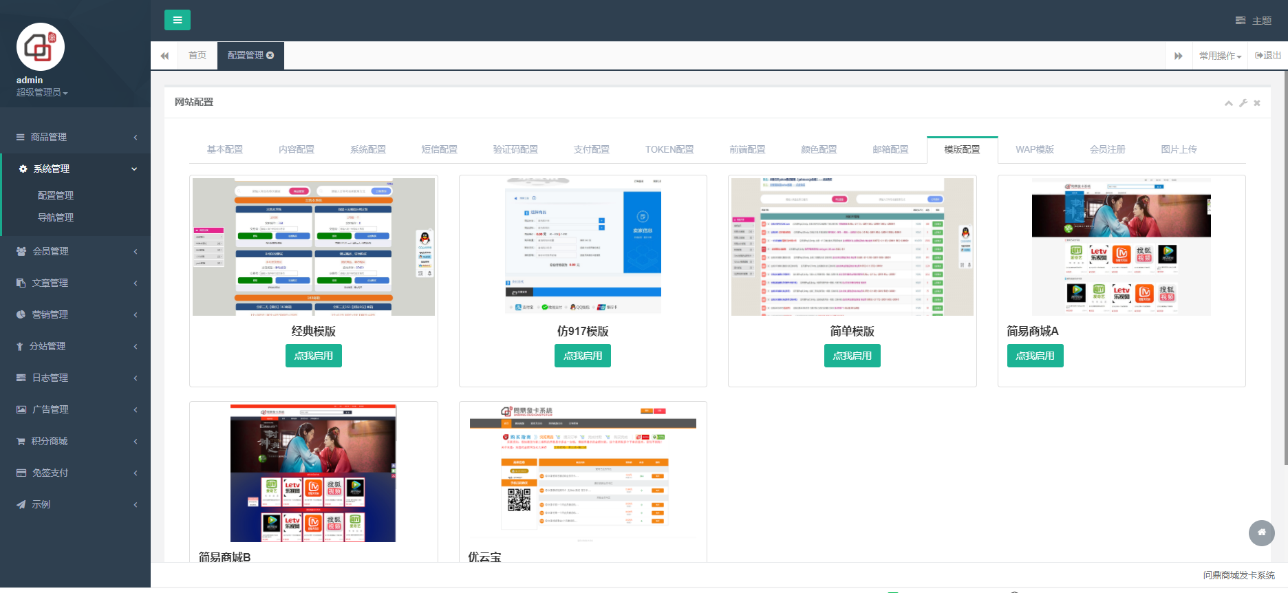 20211202213453_940150 伯乐发卡网系统修复版源码