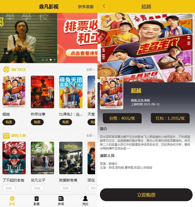 前端uni+后端php开发的影票返利系统源码，带购票排座返利新闻资讯等功能