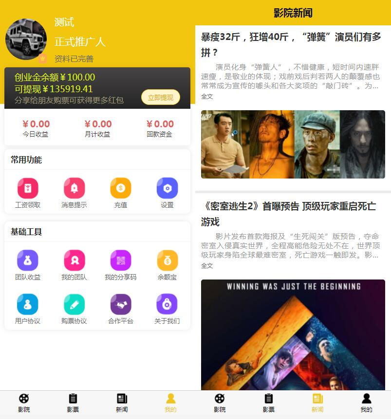 前端uni+后端php开发的影票返利系统源码，带购票排座返利新闻资讯等功能