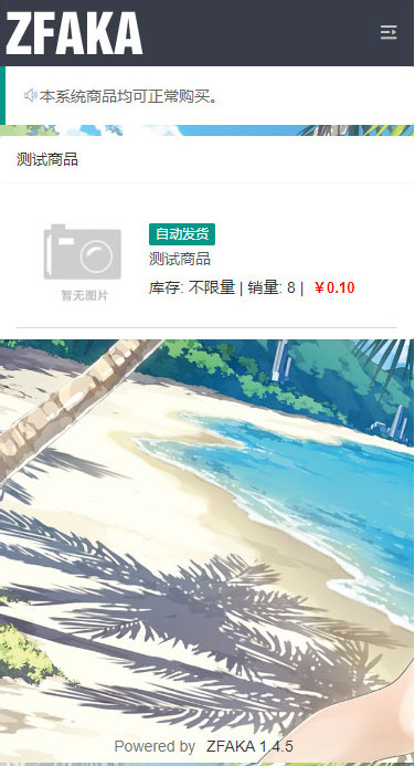 2021年12月修复版ZFAKA发卡系统源码 自适应PC+手机端 带视频搭建教程
