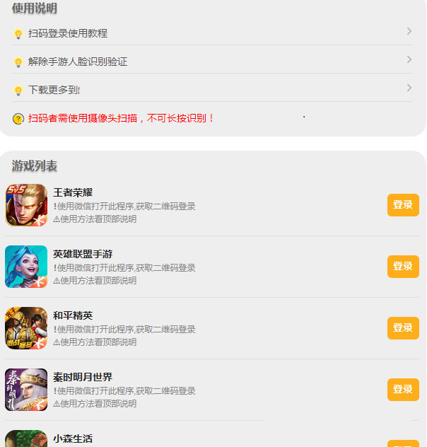 20211220212930_278839 PHP游戏扫码登录器源码 支持一百多种热门游戏登录