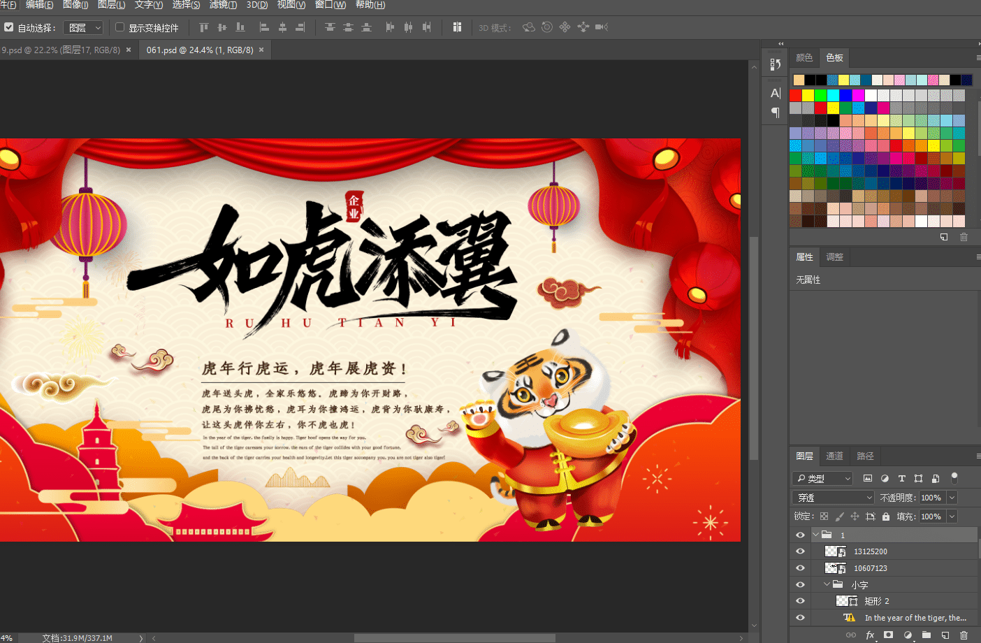 【最新精选】63款2022虎年贺岁新春海报素材合集、附带源文件、预览图