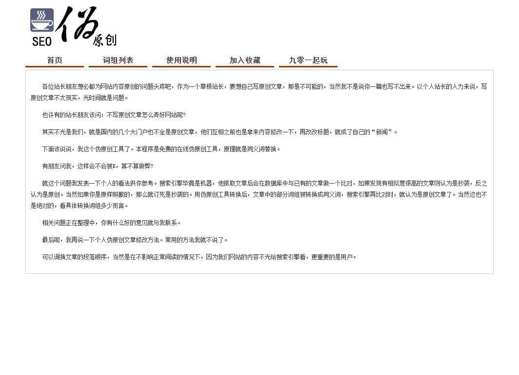 PHP在线SEO文章伪原创同义词交换工具源码 支持关键词提交 独立后台