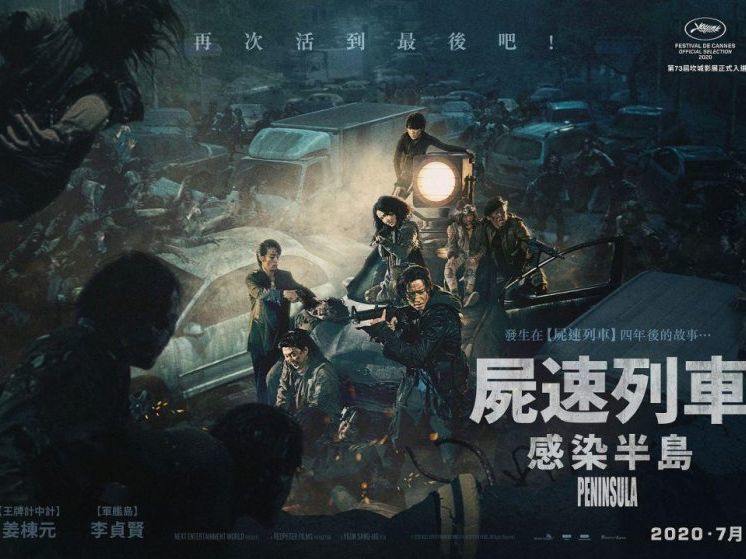 《釜山行2》看前须知 活尸大军来袭 有些事你得先知道