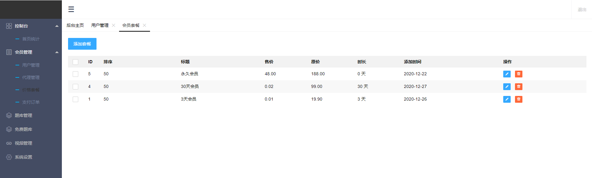 驾考培训系统驾考答题系统科目一科目二科目三科目四模拟考试培训系统源码