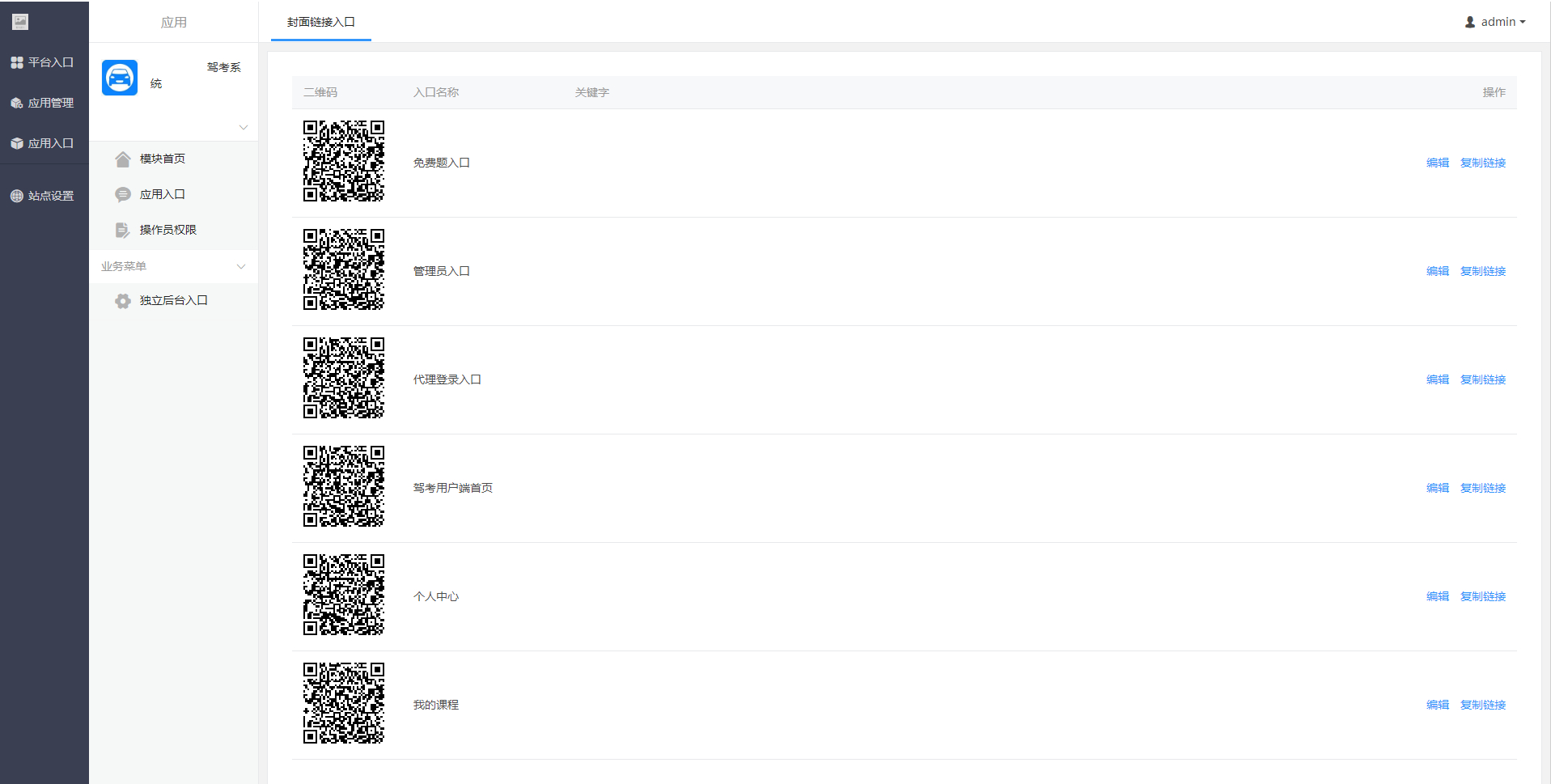 驾考培训系统驾考答题系统科目一科目二科目三科目四模拟考试培训系统源码