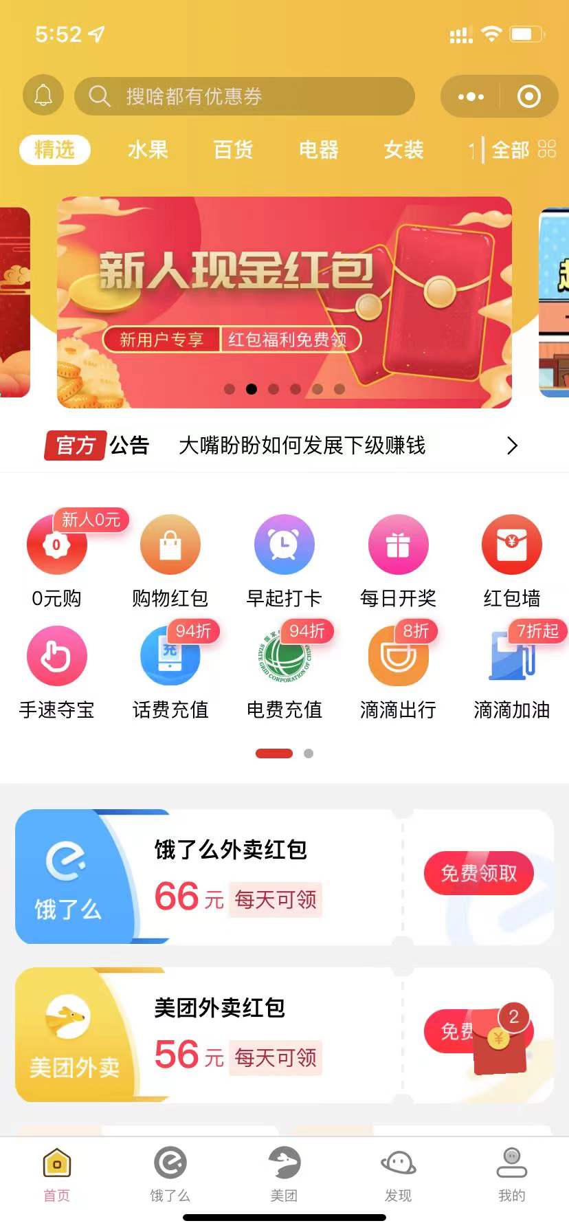 分享首席赚钱省钱专家多开版的1.9.63版源码