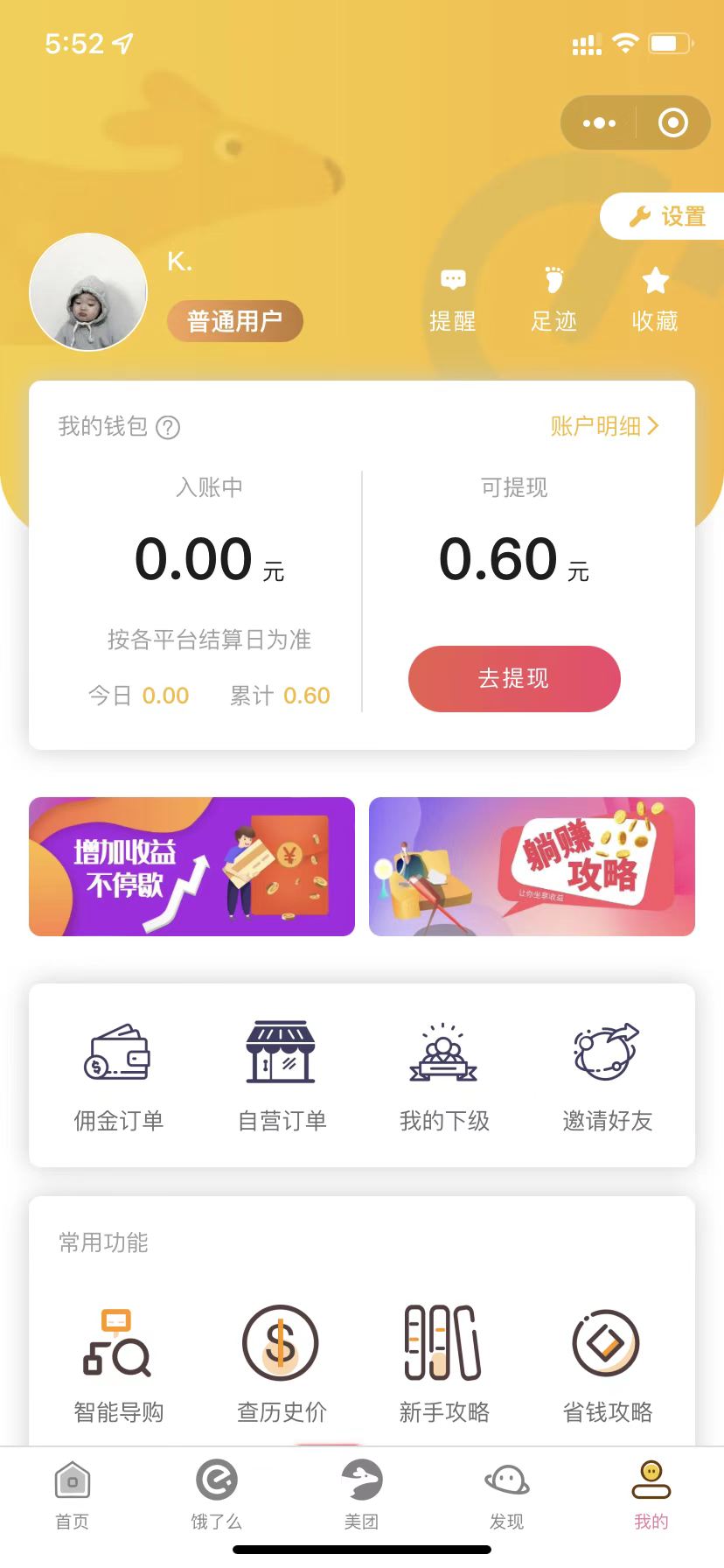 分享首席赚钱省钱专家多开版的1.9.63版源码