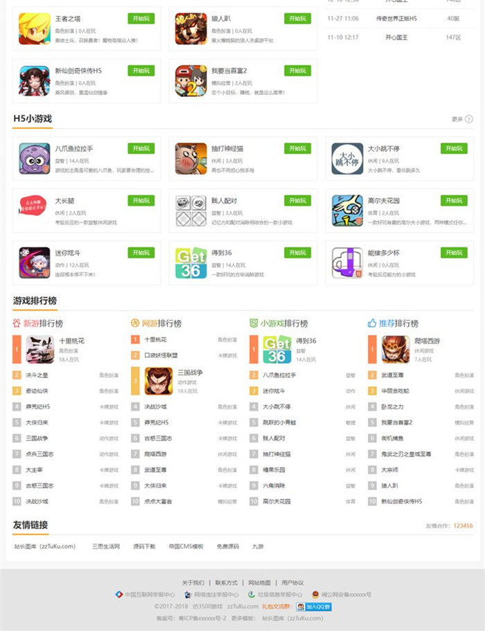 帝国CMS7.5仿《3500游戏》在线H5游戏门户网站源码 带移动端同步生成插件 同步生成手机站