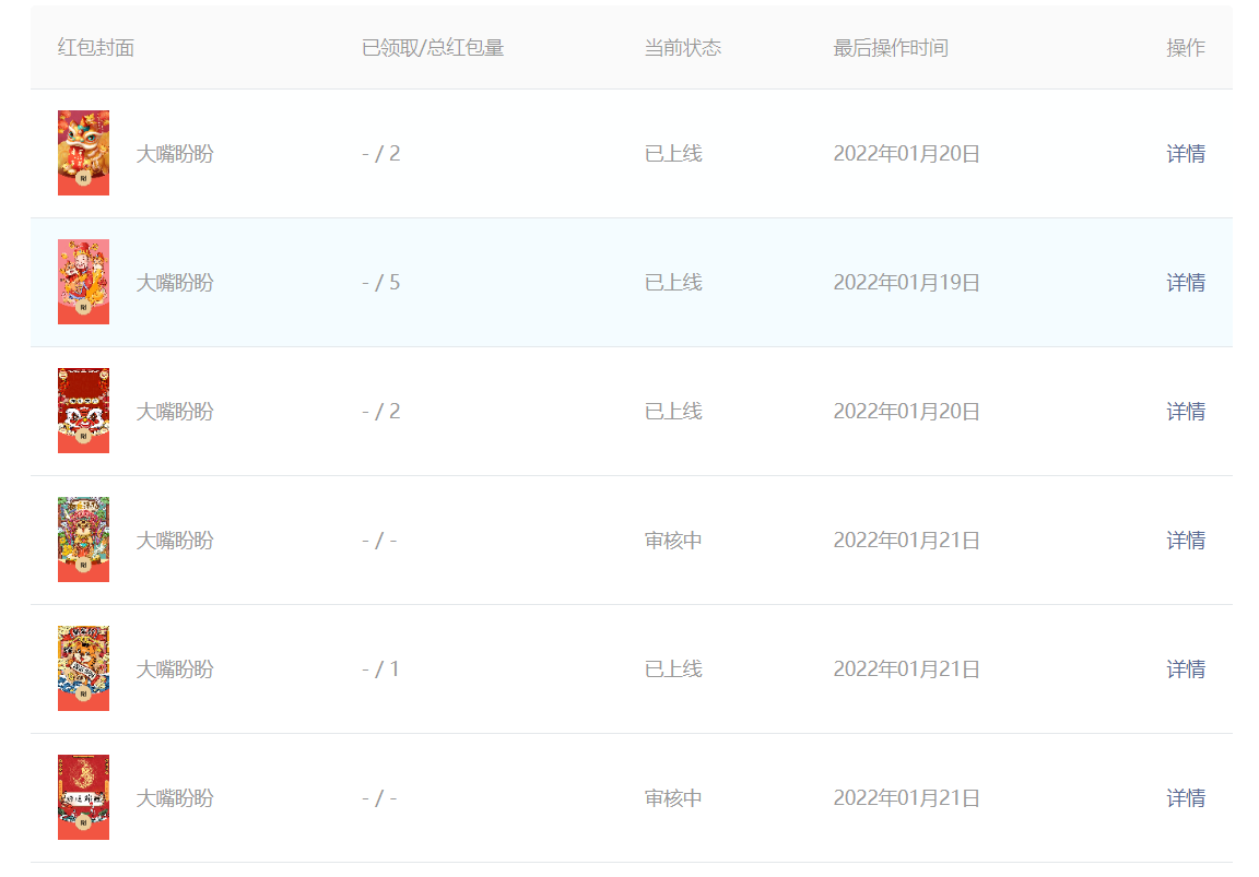 分享4款新微信红包封面带PSD原素材+提交审核教程