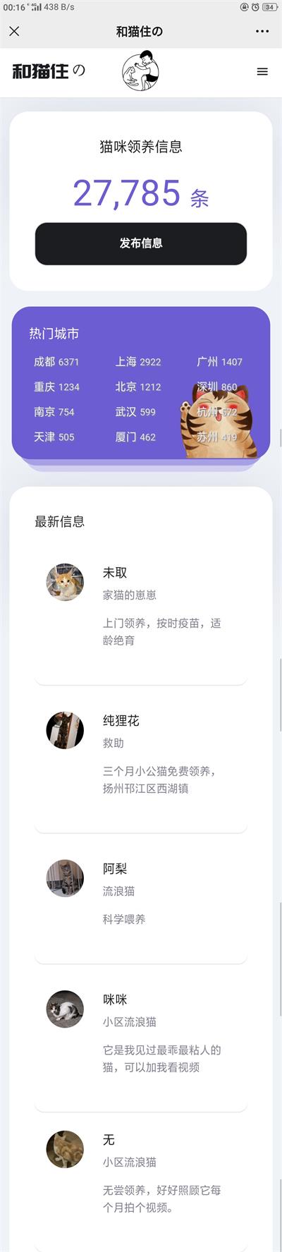 Thinkphp5内核流浪猫流浪狗宠物领养平台H5源码 可封装APP