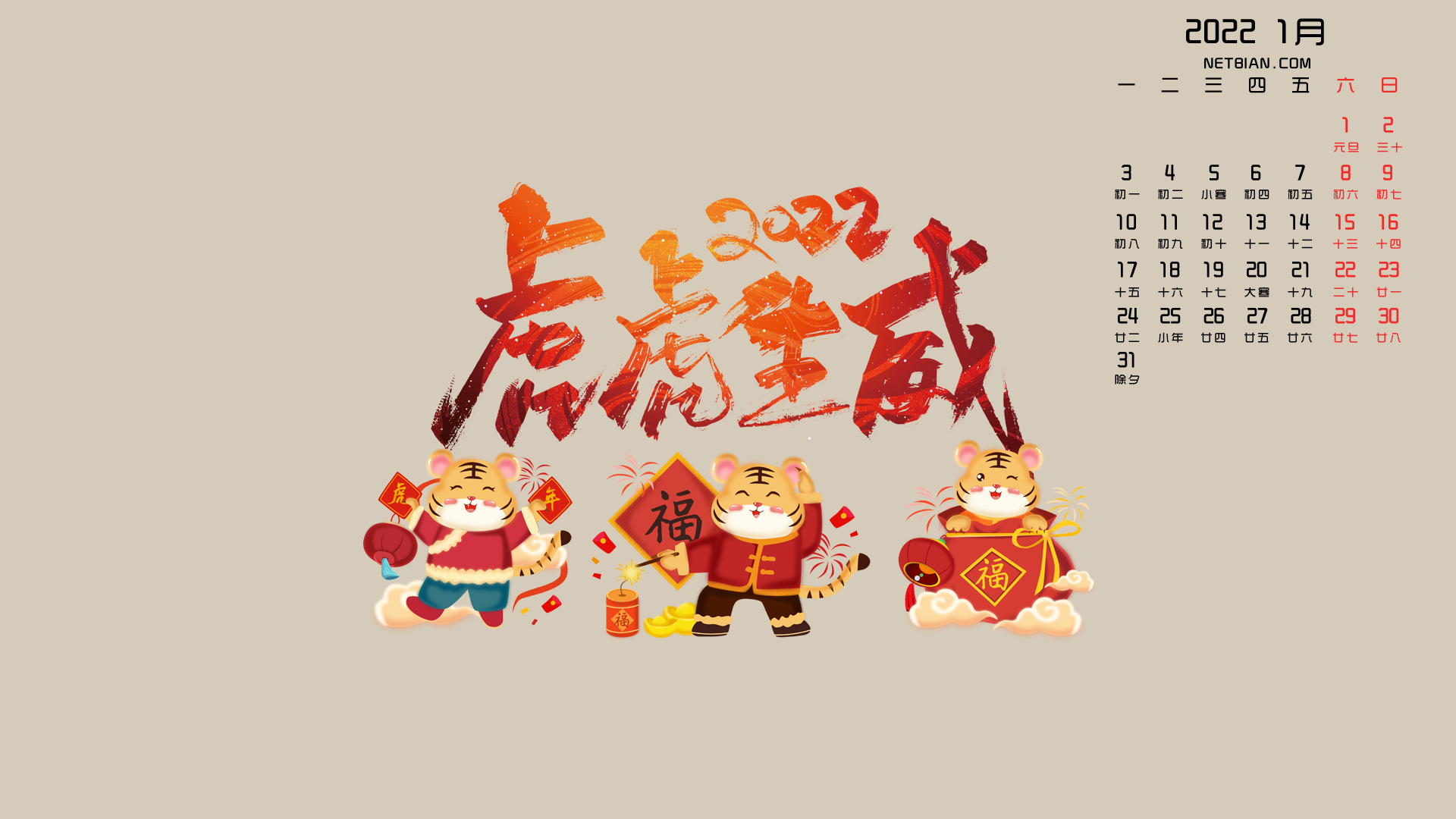 高清新年桌面壁纸