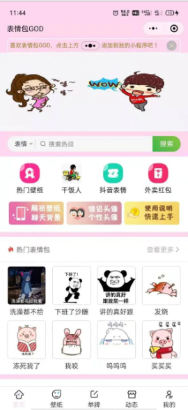 最新二开微信表情包小程序源码+前后端 【去授权版】