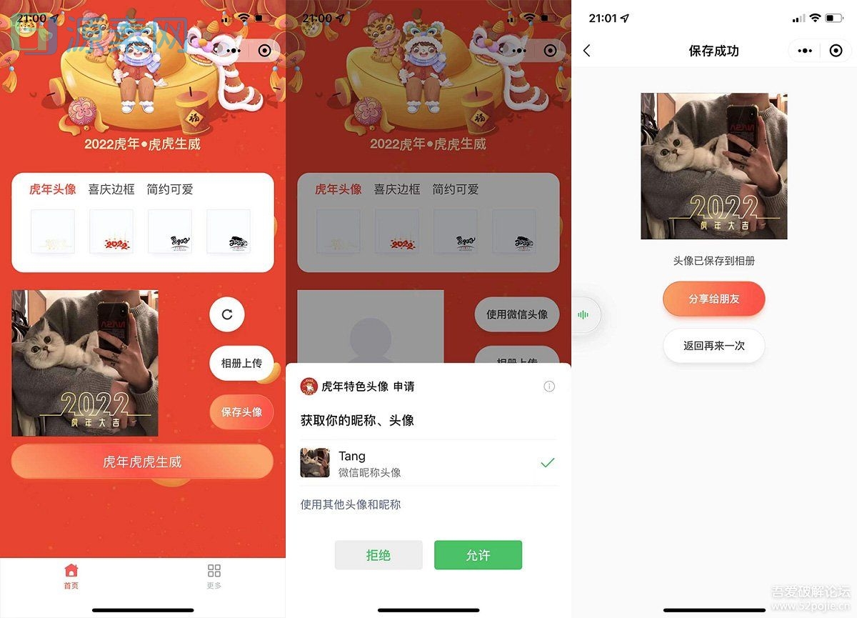 2022全新虎年背景头像框自动生成微信小程序源码