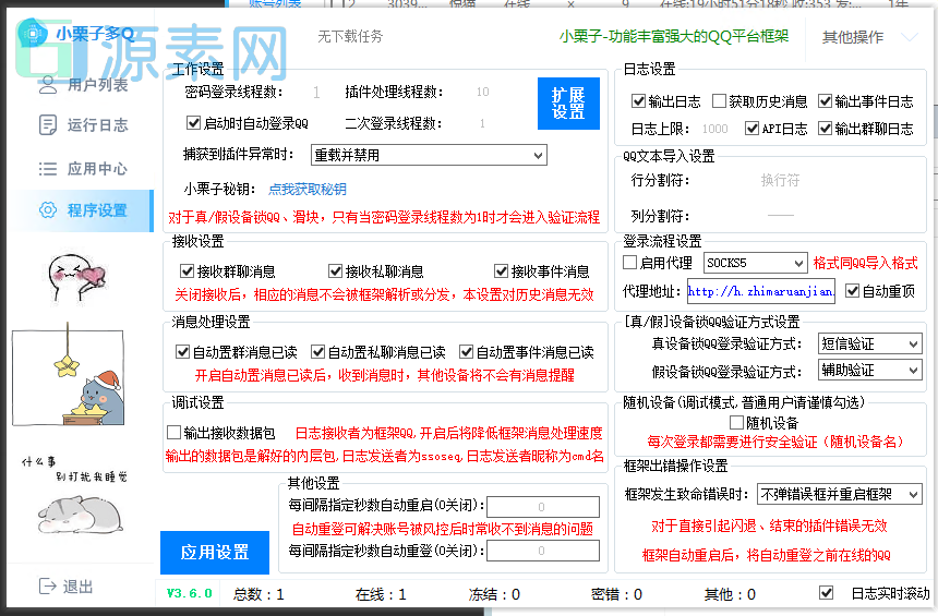 小栗子框架3.6多Q框架秘钥(非破解版)