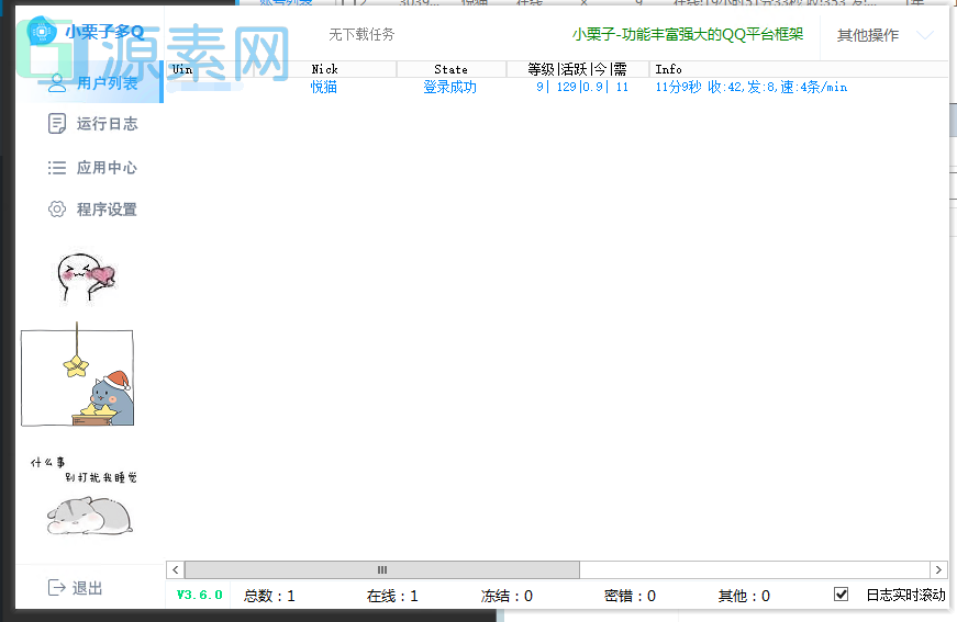 小栗子框架3.6多Q框架秘钥(非破解版)