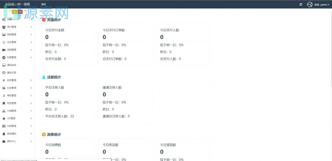 UI非常漂亮的数诚1对1直播/带收徒/带公会/运营版本