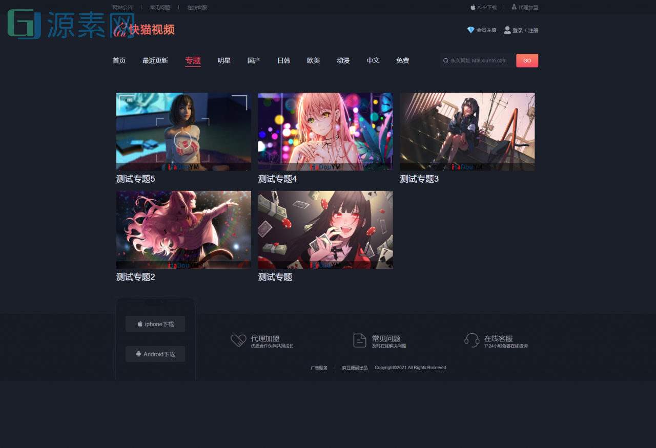 苹果CMS V10_快猫视频_二开苹果cms视频网站源码_可封装双端APP