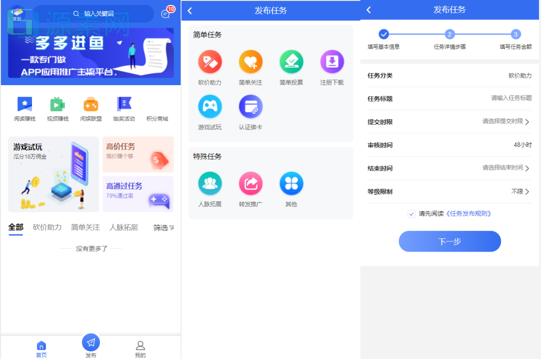 任务悬赏APP系统源码-活动营销三级分销返佣积分商城版