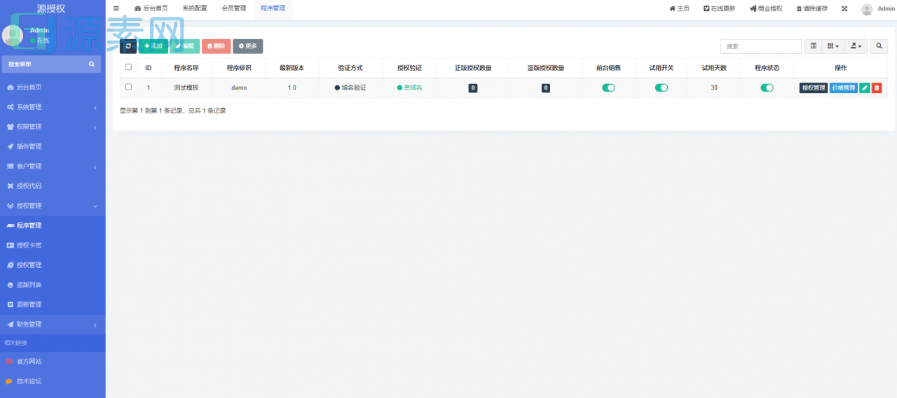 源授权V1.5.2版本-打造更专业的PHP域名授权系统