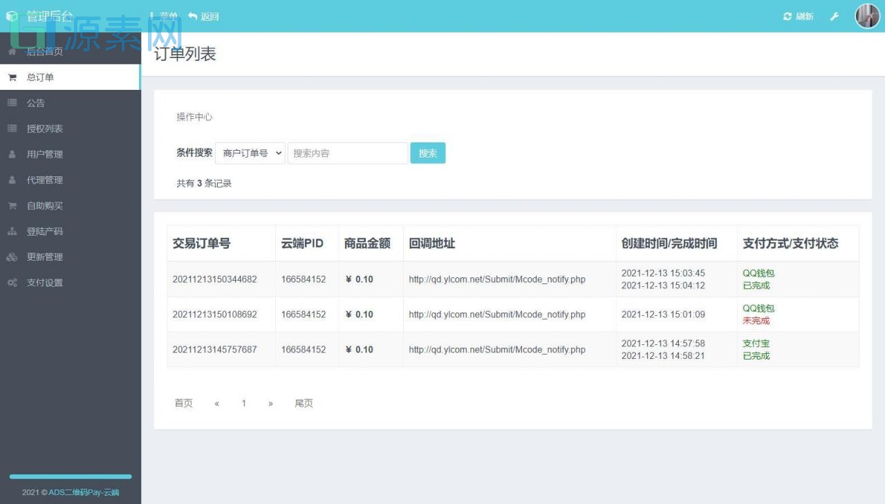 三网码支付系统源码/三网免挂/有PC软件/有云端源码