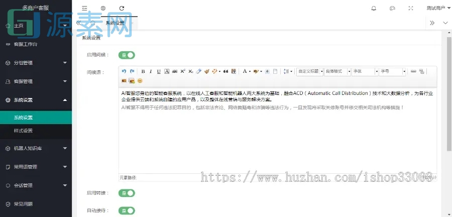 防黑运营版,多商户机器人,在线客服系统,自助注册客服系统源码,im即时通讯聊天