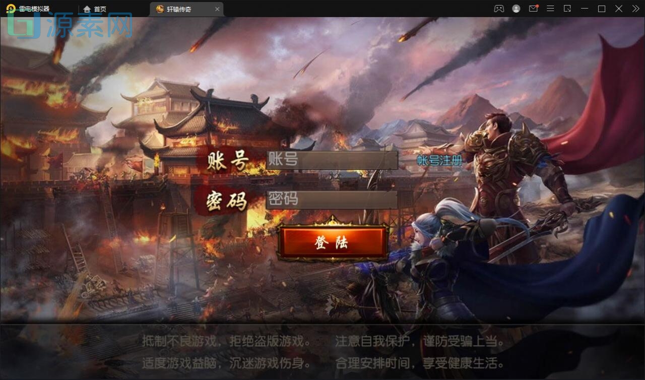 白日门传奇手游【三职业轩辕传奇铭文修复端】2021整理Win一键服务端+GM后台+双端