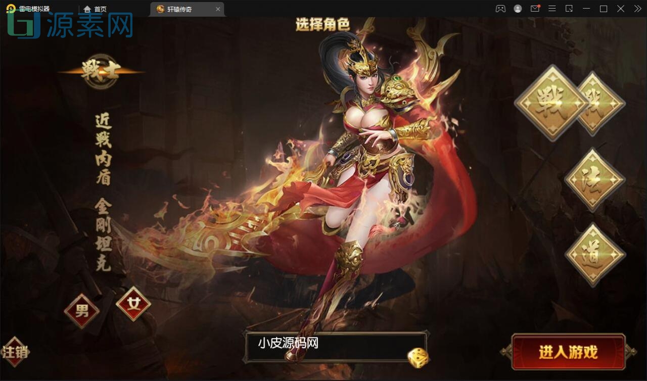 白日门传奇手游【三职业轩辕传奇铭文修复端】2021整理Win一键服务端+GM后台+双端