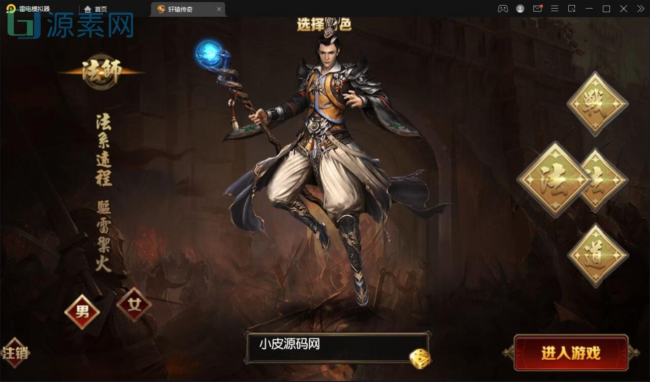 白日门传奇手游【三职业轩辕传奇铭文修复端】2021整理Win一键服务端+GM后台+双端