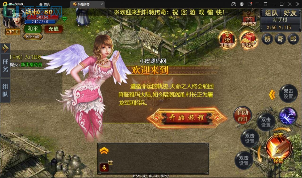 白日门传奇手游【三职业轩辕传奇铭文修复端】2021整理Win一键服务端+GM后台+双端