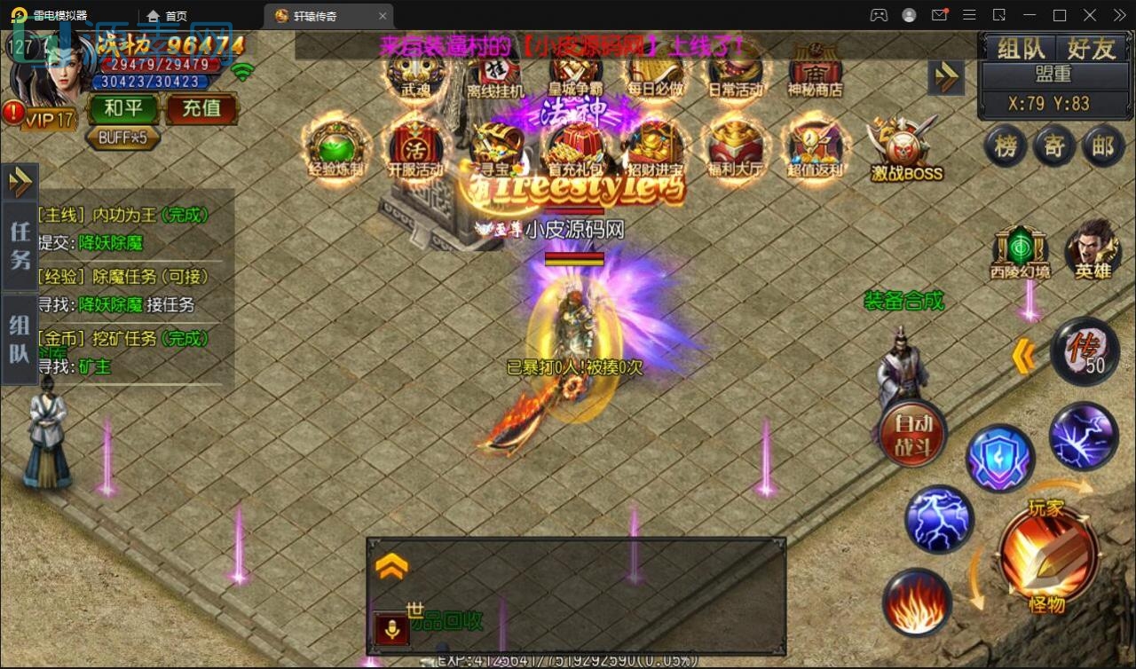 白日门传奇手游【三职业轩辕传奇铭文修复端】2021整理Win一键服务端+GM后台+双端