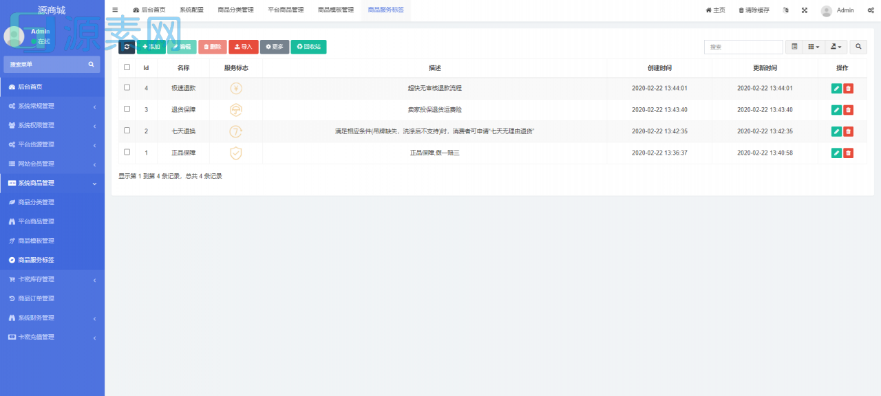源商城V1.1版本-最专业的虚拟产品销售平台程序