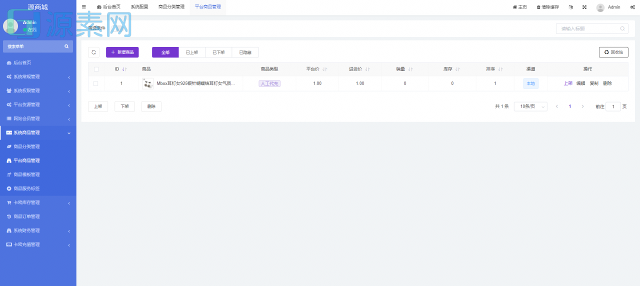 源商城V1.1版本-最专业的虚拟产品销售平台程序
