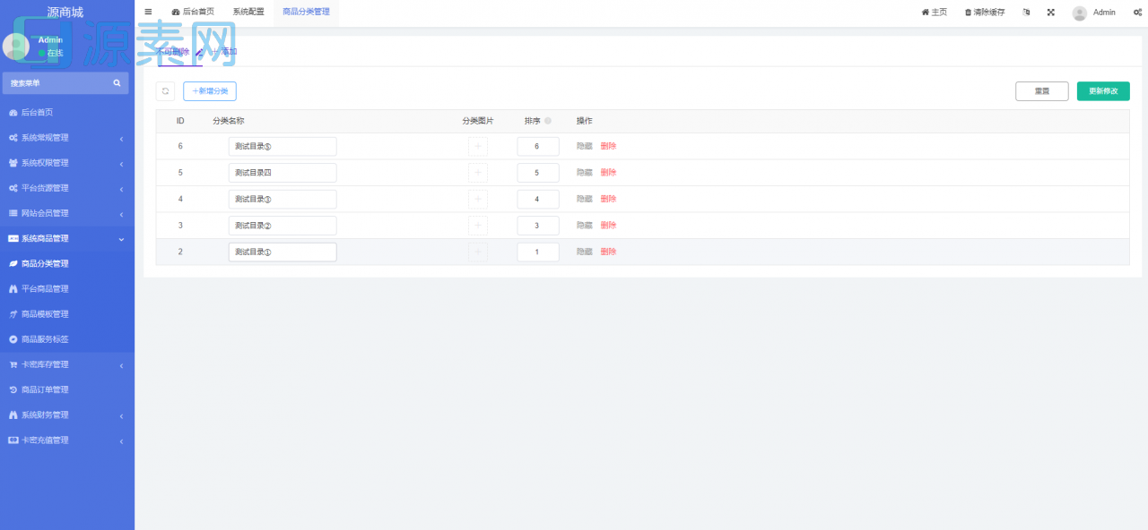 源商城V1.1版本-最专业的虚拟产品销售平台程序