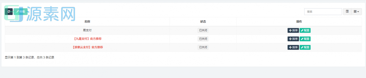 源商城V1.1版本-最专业的虚拟产品销售平台程序