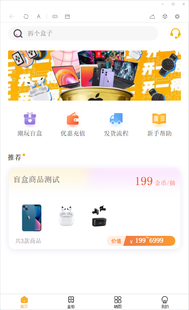 2022年最新盲盒商城完整运营源码/对接免签支付接口/带视频搭建教程