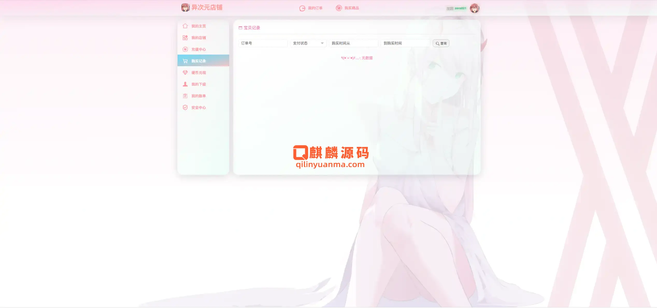 异次元发卡源码/荔枝发卡V3.0二次元风格发卡网全开源源码/对接免签约支付接口/带视频搭建教程