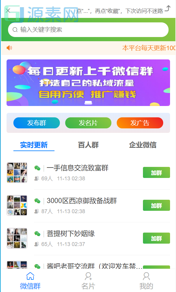 社群扫码进群活码引流完整运营源码对接免签约支付接口推广正常绑定下级带视频搭建教程