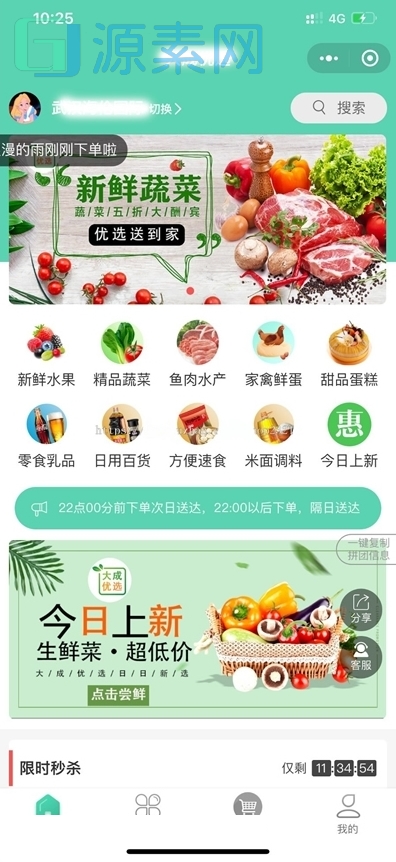 区团购小程序+界面diy+分销+附近团长+供应商+拼团+菜谱+秒杀+预售+配送+直播